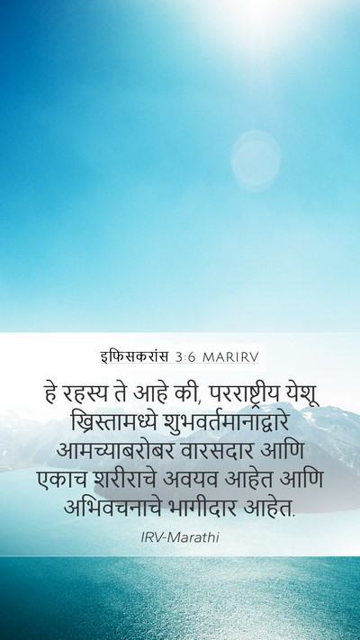 इफिसकरांस 3:6 MARIRV Bible Verse Image