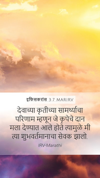 इफिसकरांस 3:7 MARIRV Bible Verse Image