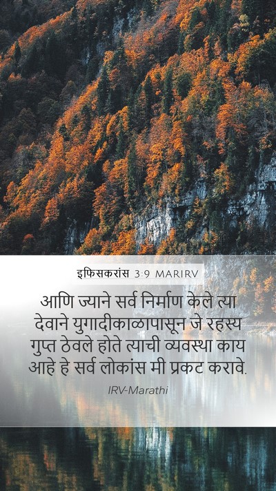 इफिसकरांस 3:9 MARIRV Bible Verse Image