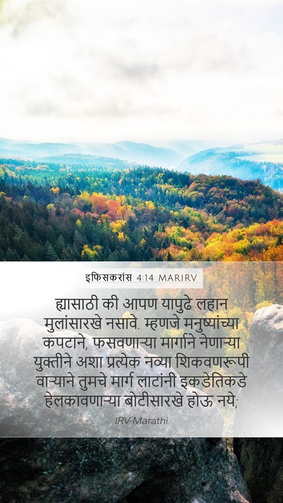 इफिसकरांस 4:14 MARIRV Bible Verse Image