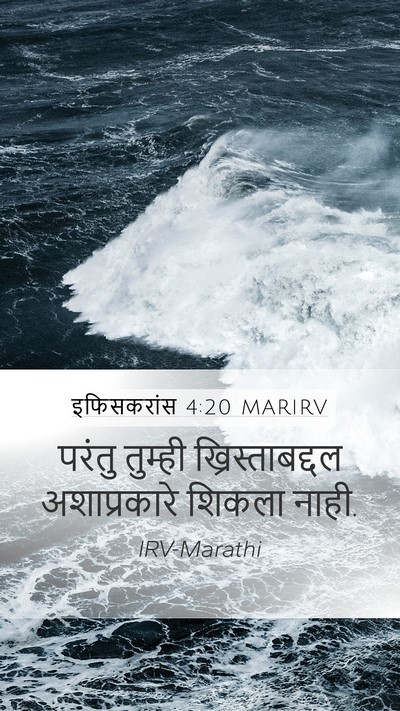 इफिसकरांस 4:20 MARIRV Bible Verse Image
