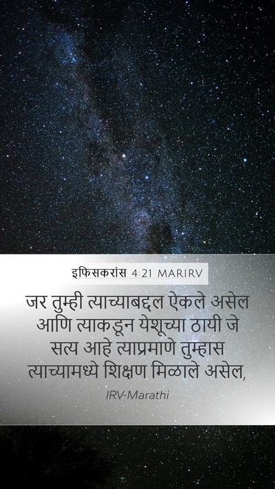 इफिसकरांस 4:21 MARIRV Bible Verse Image