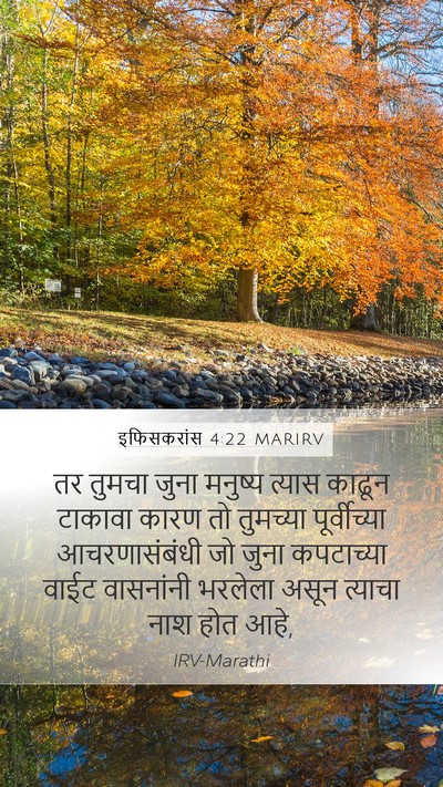 इफिसकरांस 4:22 MARIRV Bible Verse Image
