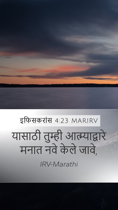 इफिसकरांस 4:23 MARIRV Bible Verse Image