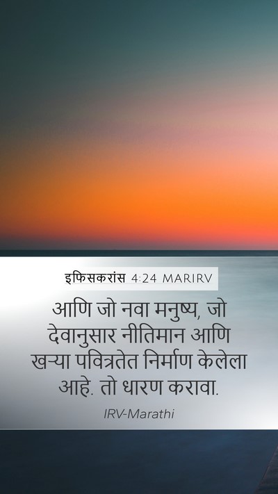 इफिसकरांस 4:24 MARIRV Bible Verse Image