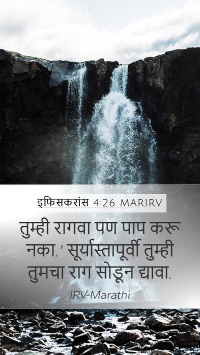 इफिसकरांस 4:26 MARIRV Bible Verse Image