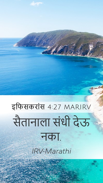 इफिसकरांस 4:27 MARIRV Bible Verse Image