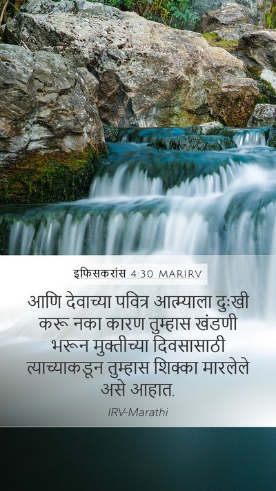 इफिसकरांस 4:30 MARIRV Bible Verse Image