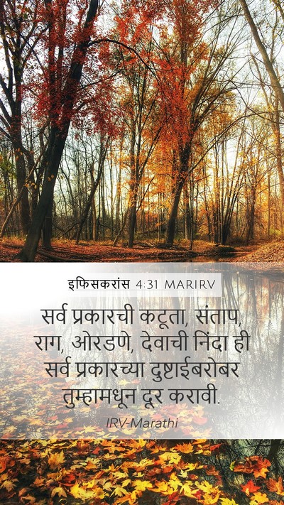 इफिसकरांस 4:31 MARIRV Bible Verse Image