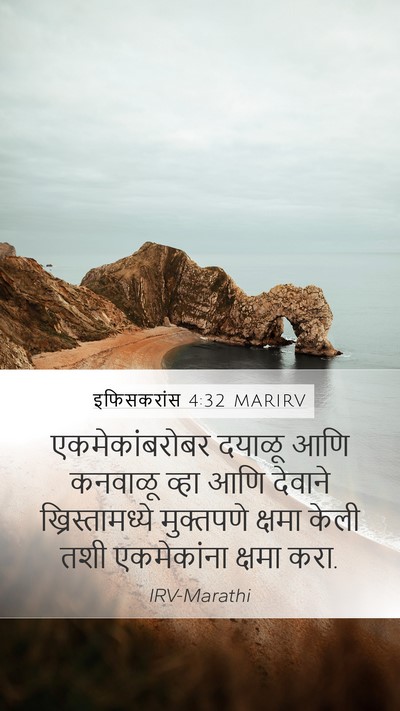 इफिसकरांस 4:32 MARIRV Bible Verse Image