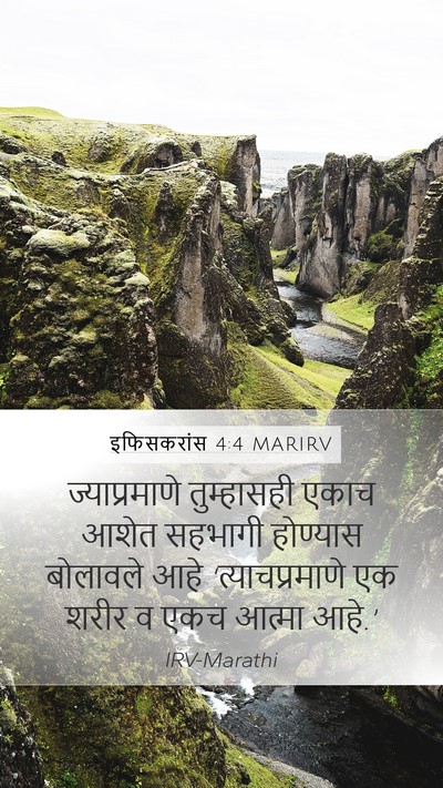 इफिसकरांस 4:4 MARIRV Bible Verse Image