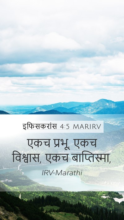 इफिसकरांस 4:5 MARIRV Bible Verse Image