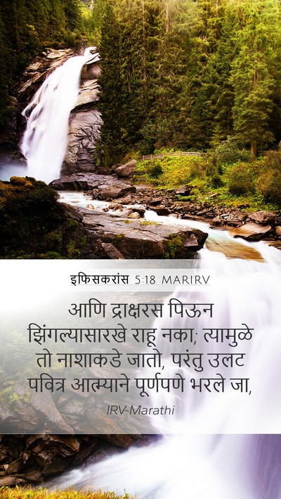 इफिसकरांस 5:18 MARIRV Bible Verse Image