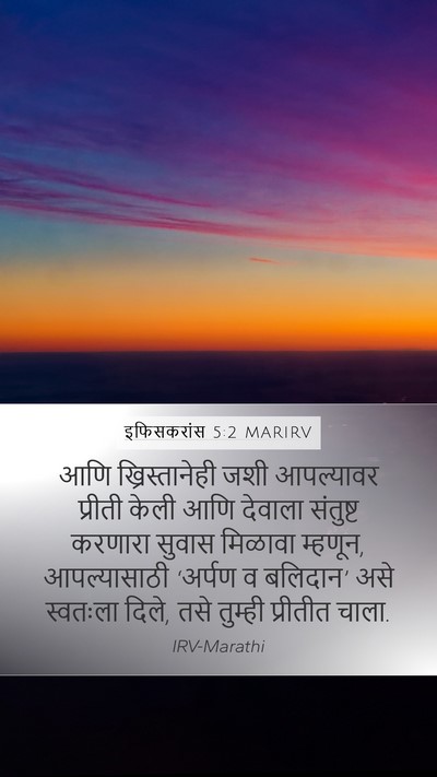 इफिसकरांस 5:2 MARIRV Bible Verse Image