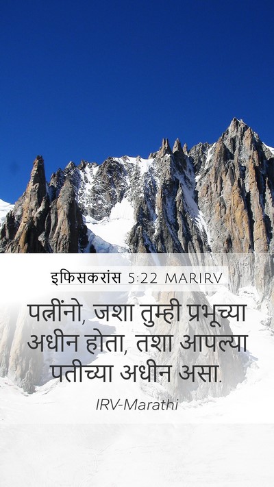 इफिसकरांस 5:22 MARIRV Bible Verse Image