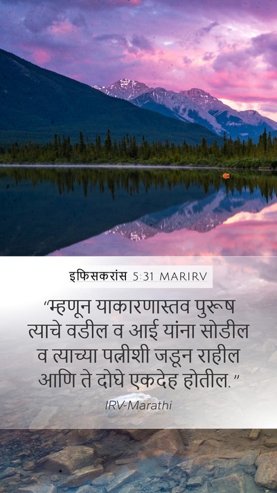 इफिसकरांस 5:31 MARIRV Bible Verse Image