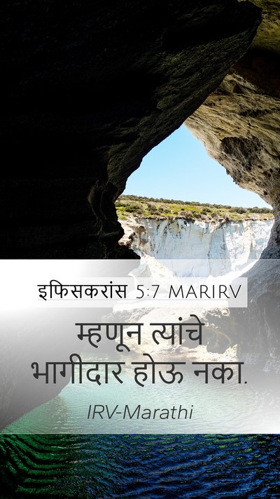 इफिसकरांस 5:7 MARIRV Bible Verse Image