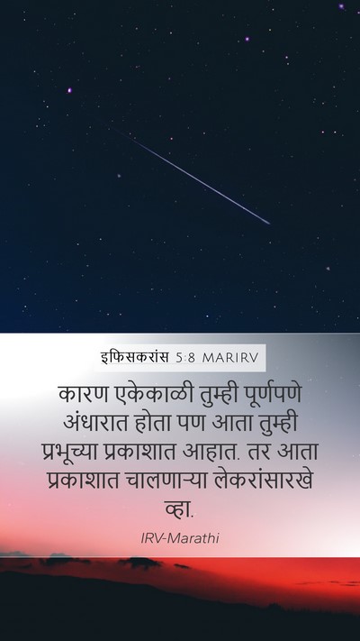 इफिसकरांस 5:8 MARIRV Bible Verse Image