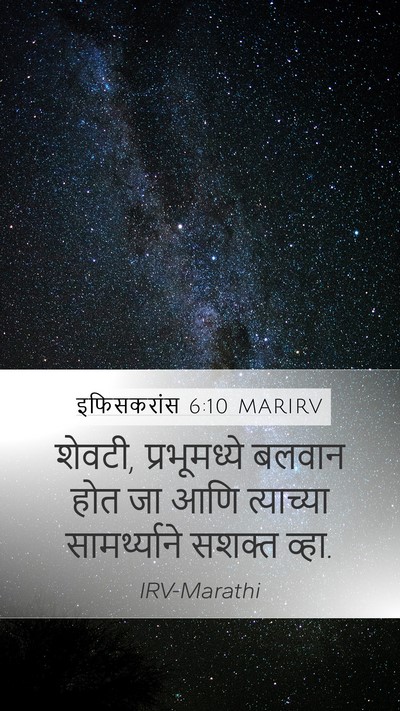 इफिसकरांस 6:10 MARIRV Bible Verse Image