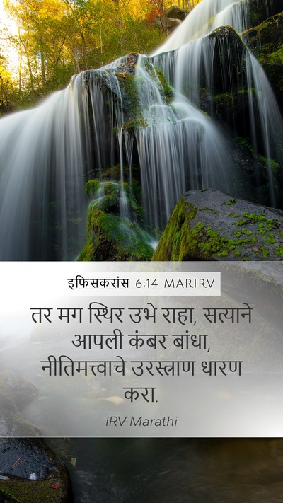 इफिसकरांस 6:14 MARIRV Bible Verse Image