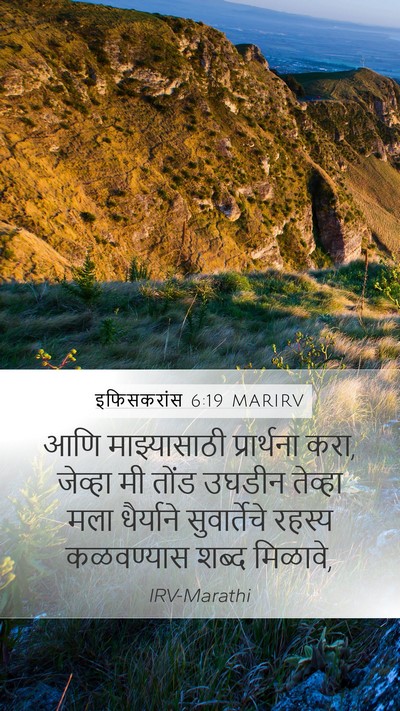 इफिसकरांस 6:19 MARIRV Bible Verse Image