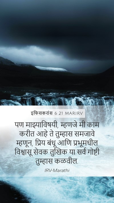 इफिसकरांस 6:21 MARIRV Bible Verse Image