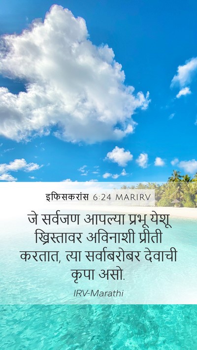 इफिसकरांस 6:24 MARIRV Bible Verse Image
