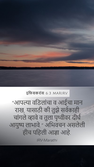 इफिसकरांस 6:3 MARIRV Bible Verse Image