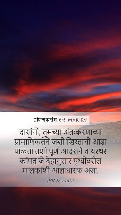 इफिसकरांस 6:5 MARIRV Bible Verse Image