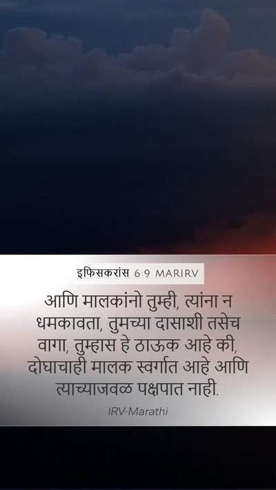 इफिसकरांस 6:9 MARIRV Bible Verse Image