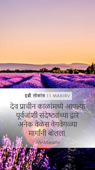 इब्री लोकांस 1:1 MARIRV Bible Verse Image