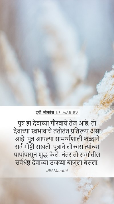 इब्री लोकांस 1:3 MARIRV Bible Verse Image