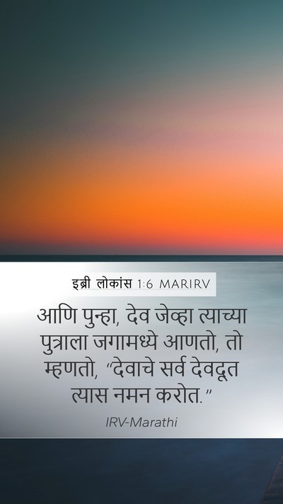 इब्री लोकांस 1:6 MARIRV Bible Verse Image