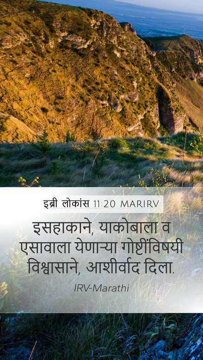 इब्री लोकांस 11:20 MARIRV Bible Verse Image