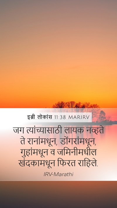 इब्री लोकांस 11:38 MARIRV Bible Verse Image