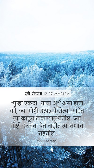 इब्री लोकांस 12:27 MARIRV Bible Verse Image