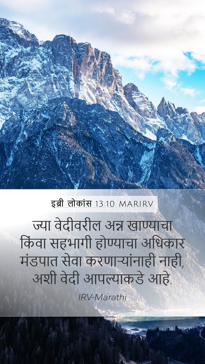 इब्री लोकांस 13:10 MARIRV Bible Verse Image