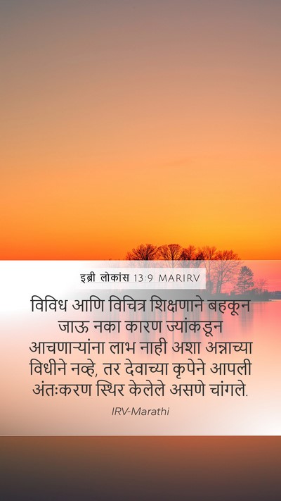 इब्री लोकांस 13:9 MARIRV Bible Verse Image