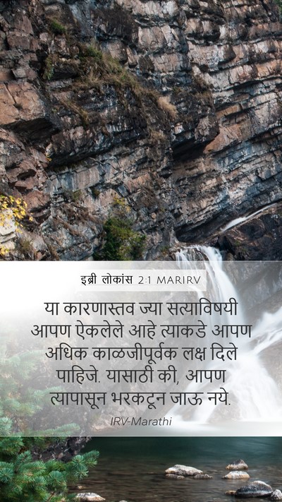 इब्री लोकांस 2:1 MARIRV Bible Verse Image