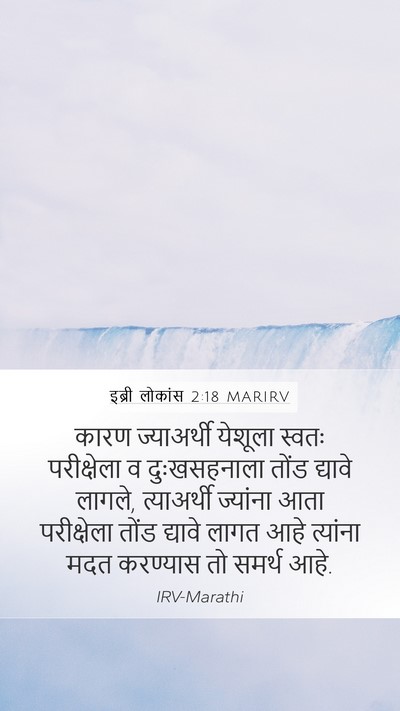 इब्री लोकांस 2:18 MARIRV Bible Verse Image