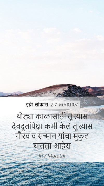 इब्री लोकांस 2:7 MARIRV Bible Verse Image