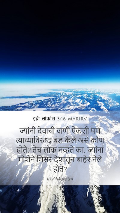 इब्री लोकांस 3:16 MARIRV Bible Verse Image