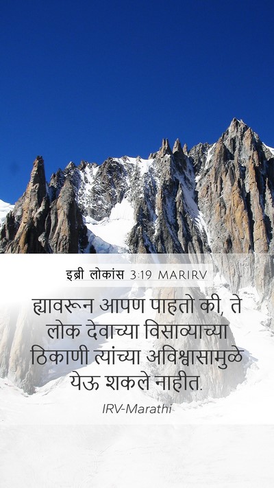 इब्री लोकांस 3:19 MARIRV Bible Verse Image