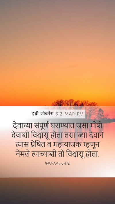 इब्री लोकांस 3:2 MARIRV Bible Verse Image
