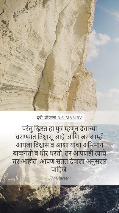इब्री लोकांस 3:6 MARIRV Bible Verse Image