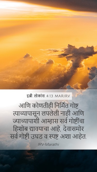 इब्री लोकांस 4:13 MARIRV Bible Verse Image