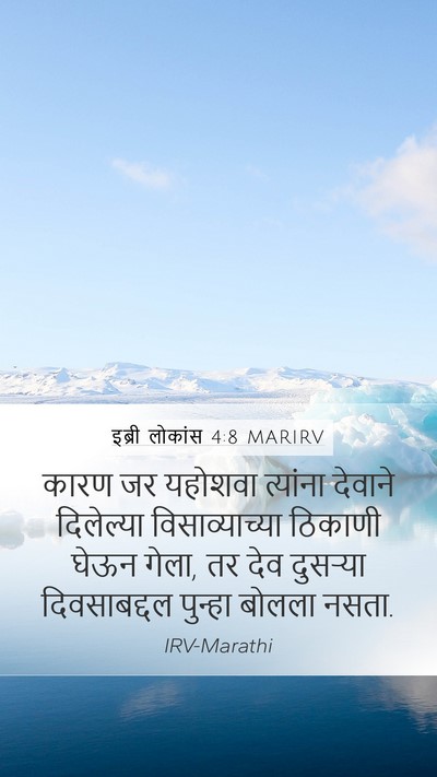 इब्री लोकांस 4:8 MARIRV Bible Verse Image
