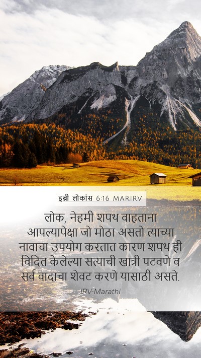 इब्री लोकांस 6:16 MARIRV Bible Verse Image