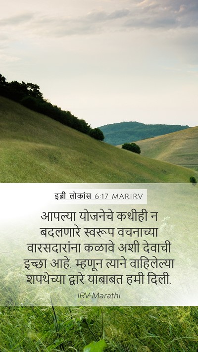 इब्री लोकांस 6:17 MARIRV Bible Verse Image