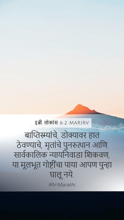 इब्री लोकांस 6:2 MARIRV Bible Verse Image